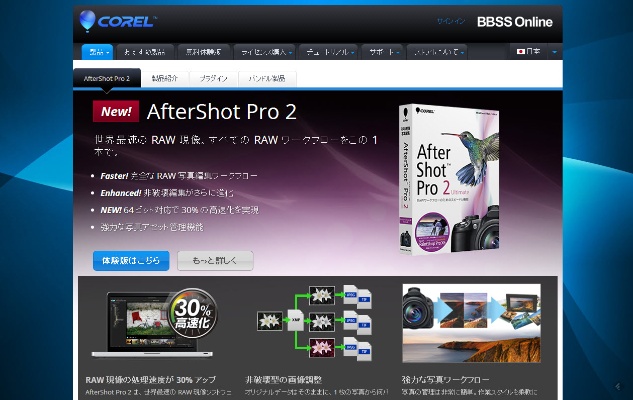 Corel AfterShot Pro